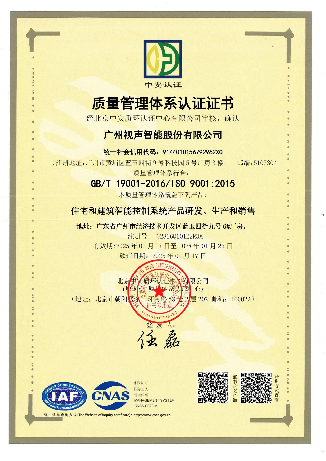 質量管理體系認證證書