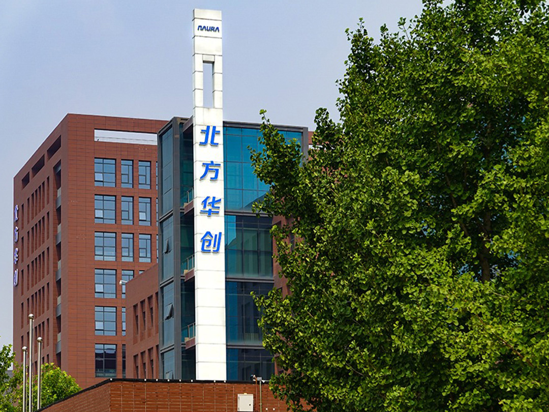 北方華創研發及產業化基地