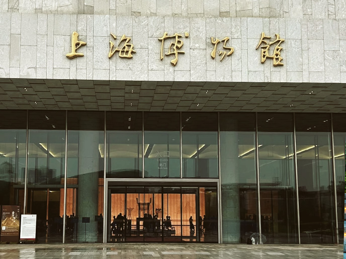 上海博物館東館