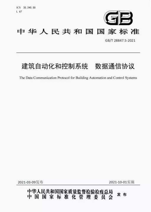 視聲集團主導起草的又一國家標準公布！