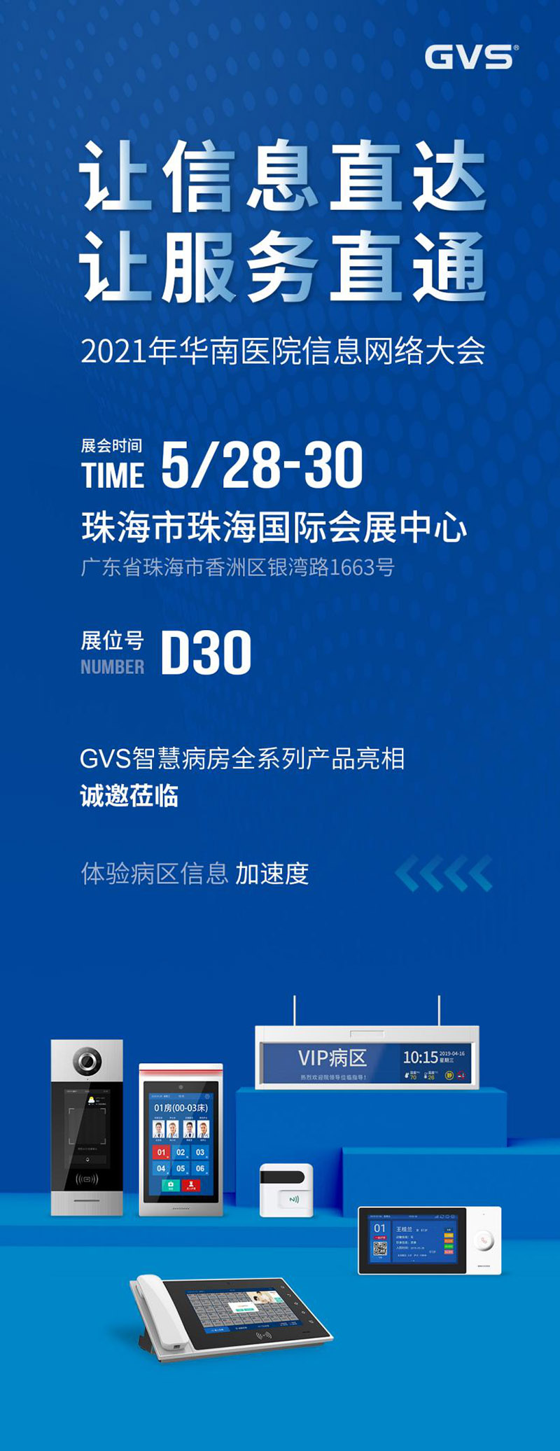 2021年華南醫院信息網絡大會