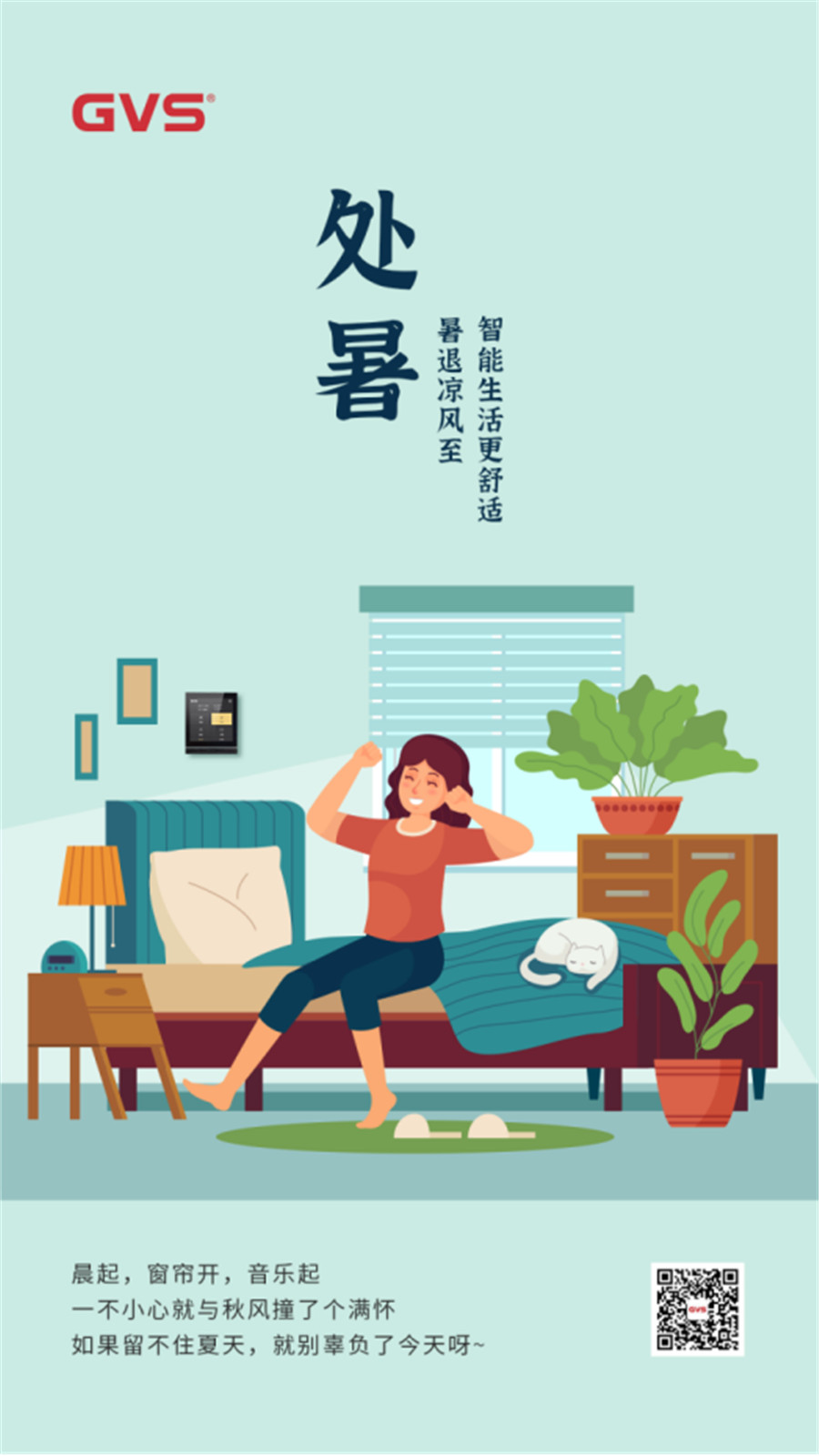 處暑節氣