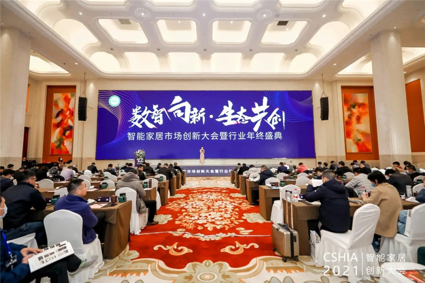 智能家居市場創新大會