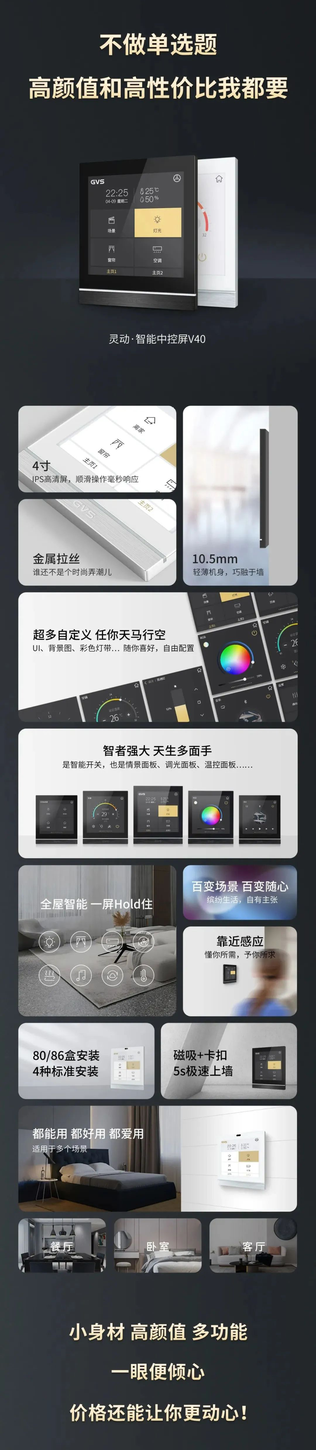 智能家居好物推薦，4寸智能中控屏-靈動·V40