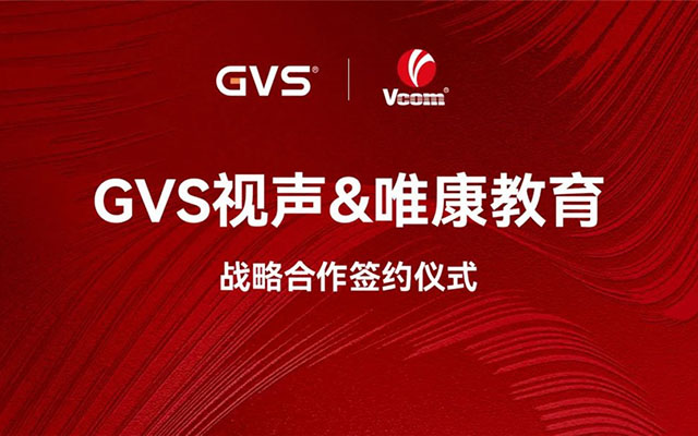 GVS與唯康教育達成戰略合作，共建智能家居人才培養高地
