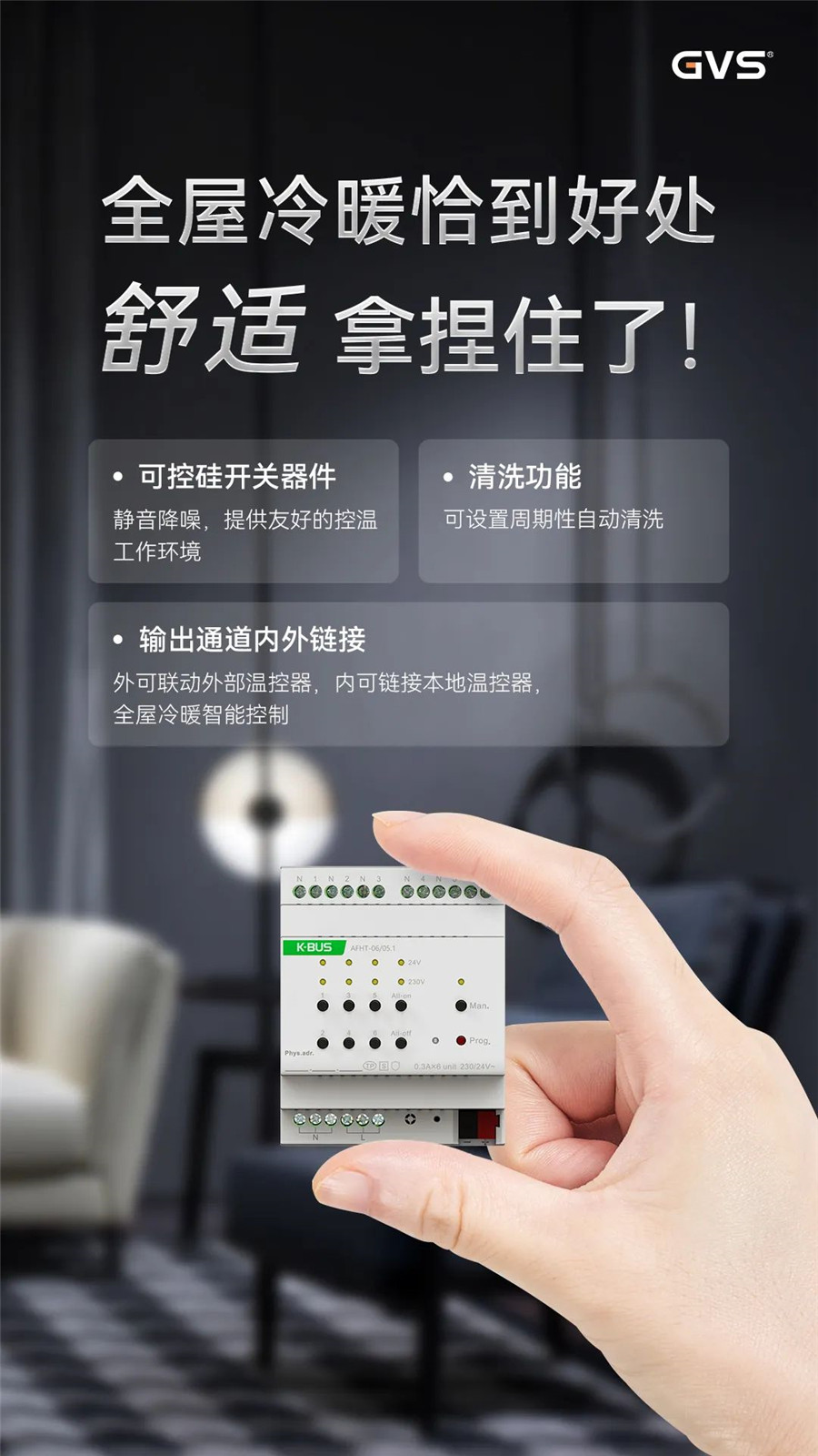 GVS全新推出的加熱執行器