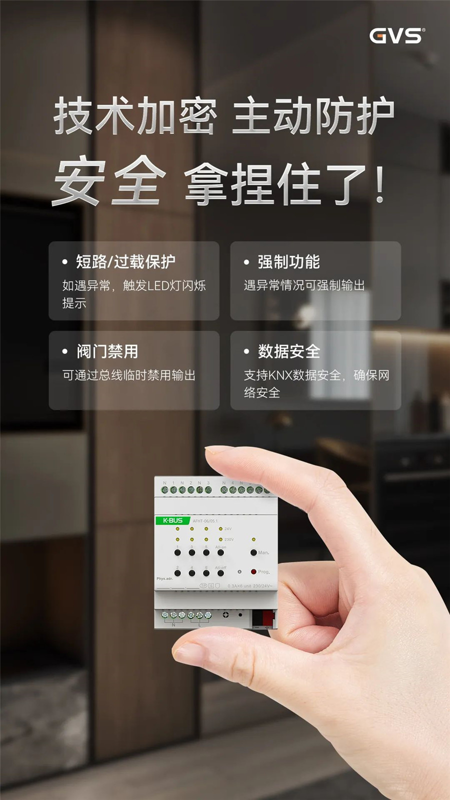 GVS全新推出的加熱執行器