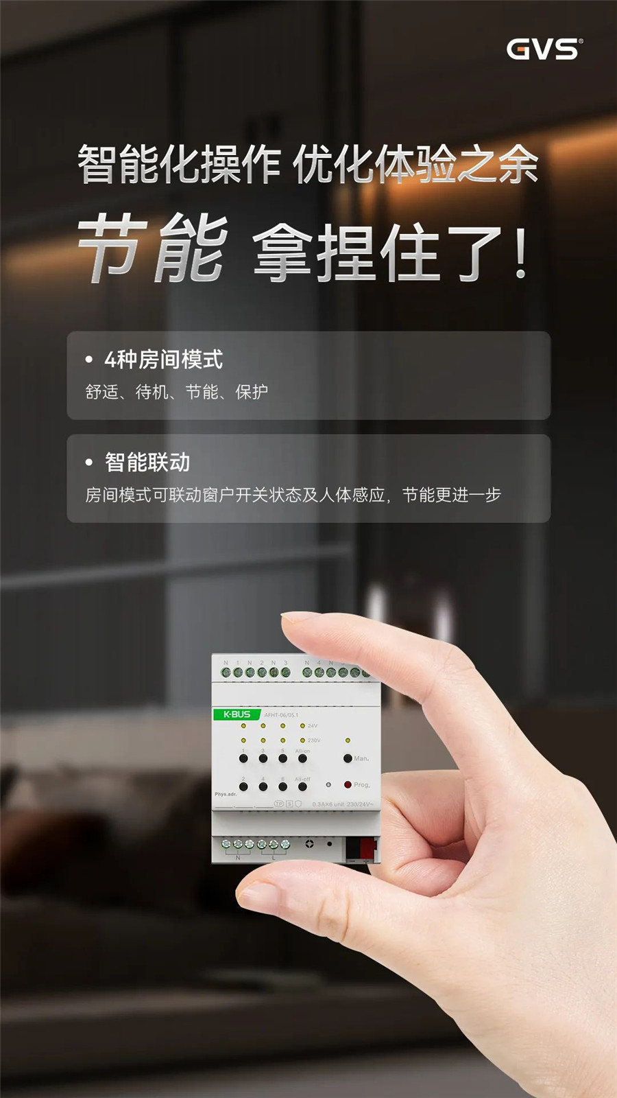 GVS全新推出的加熱執行器