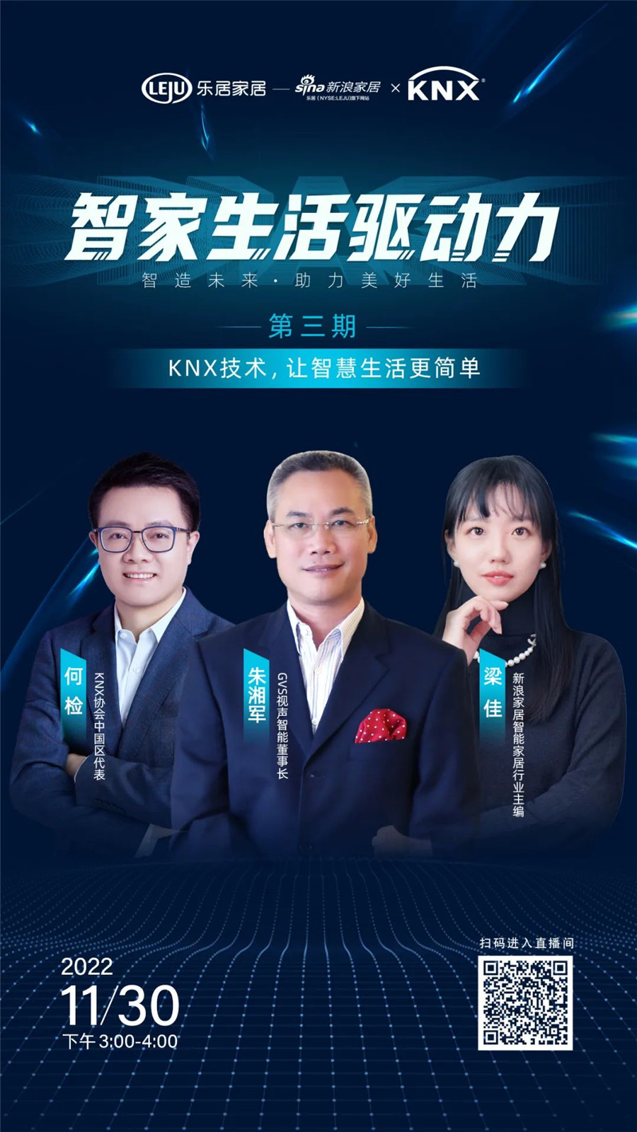 GVS&KNX協(xié)會(huì)連麥新浪家居：KNX技術(shù)，讓智慧生活更簡(jiǎn)單