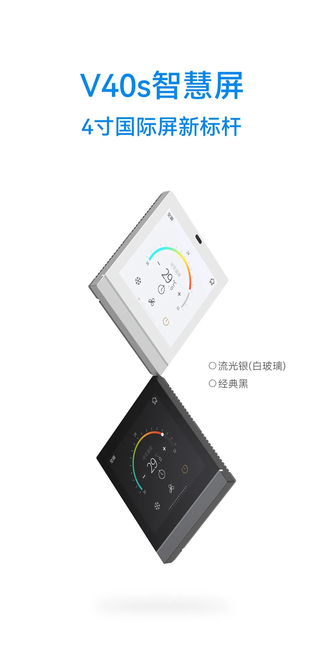 V40s智慧屏升級
