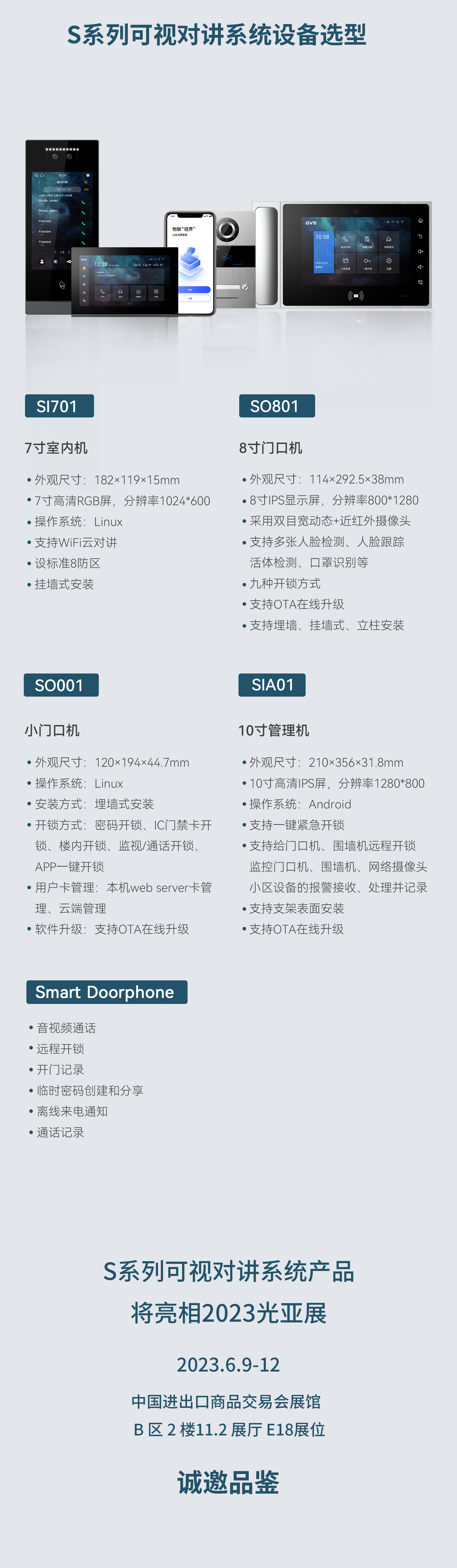 可視對講系統